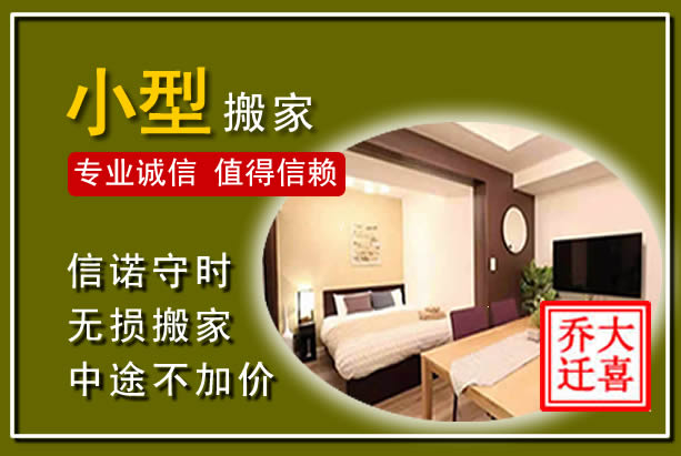昭苏小型搬家