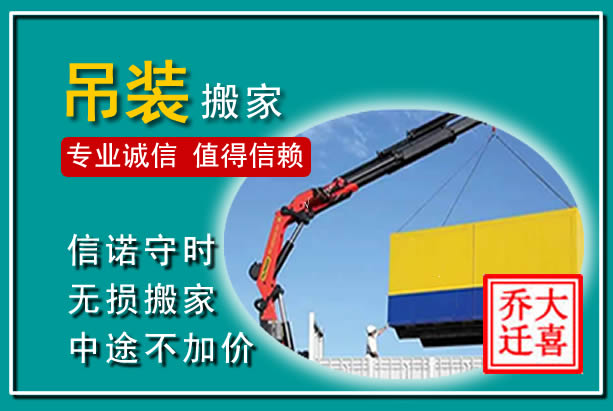 昭苏吊装大件搬家
