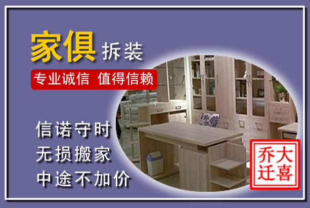 昭苏家俱拆装搬运